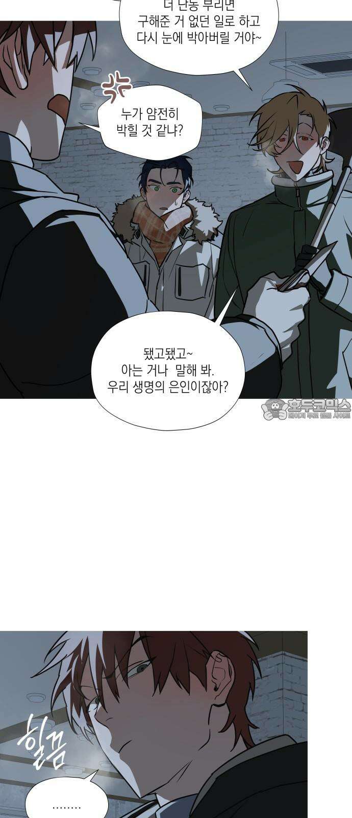 눈에 밟힌 발걸음 5화 48