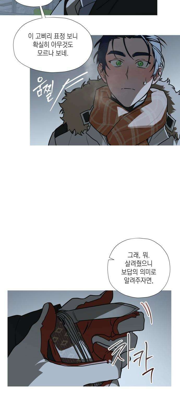눈에 밟힌 발걸음 5화 49