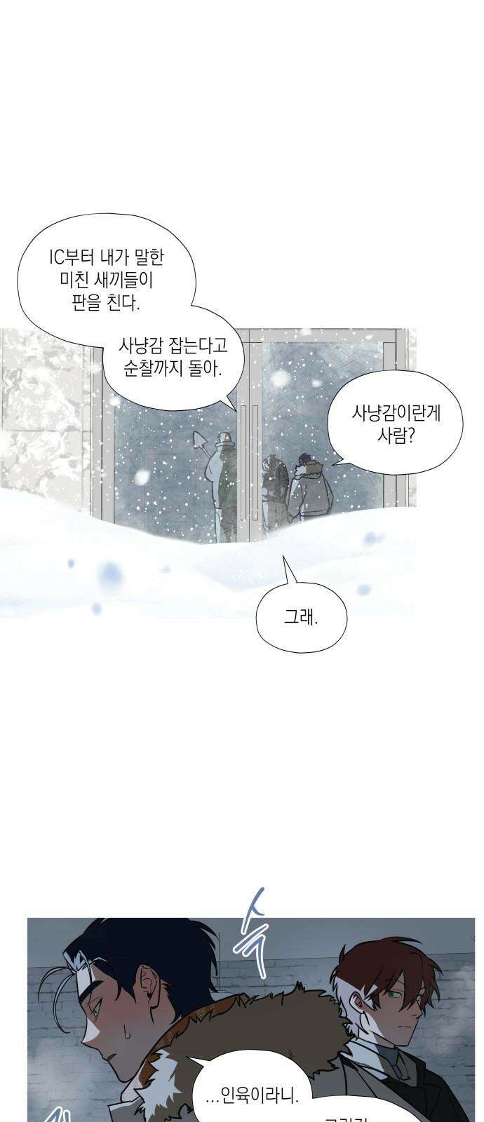 눈에 밟힌 발걸음 5화 50