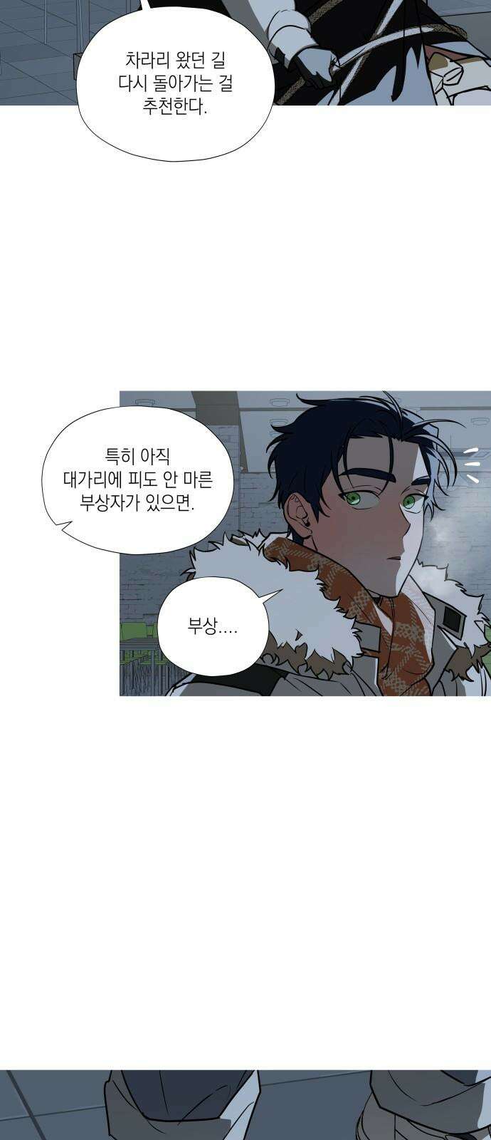 눈에 밟힌 발걸음 5화 53
