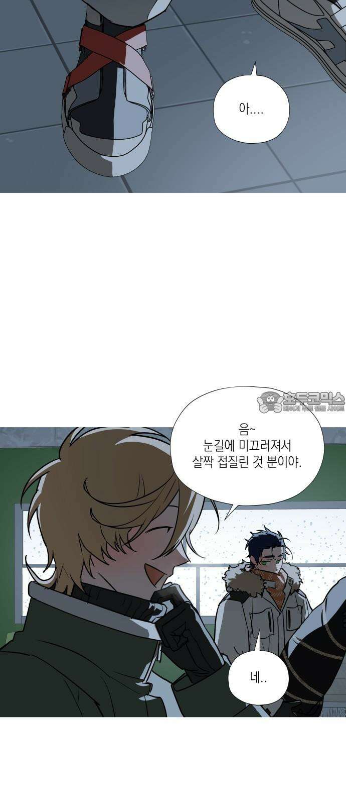 눈에 밟힌 발걸음 5화 54