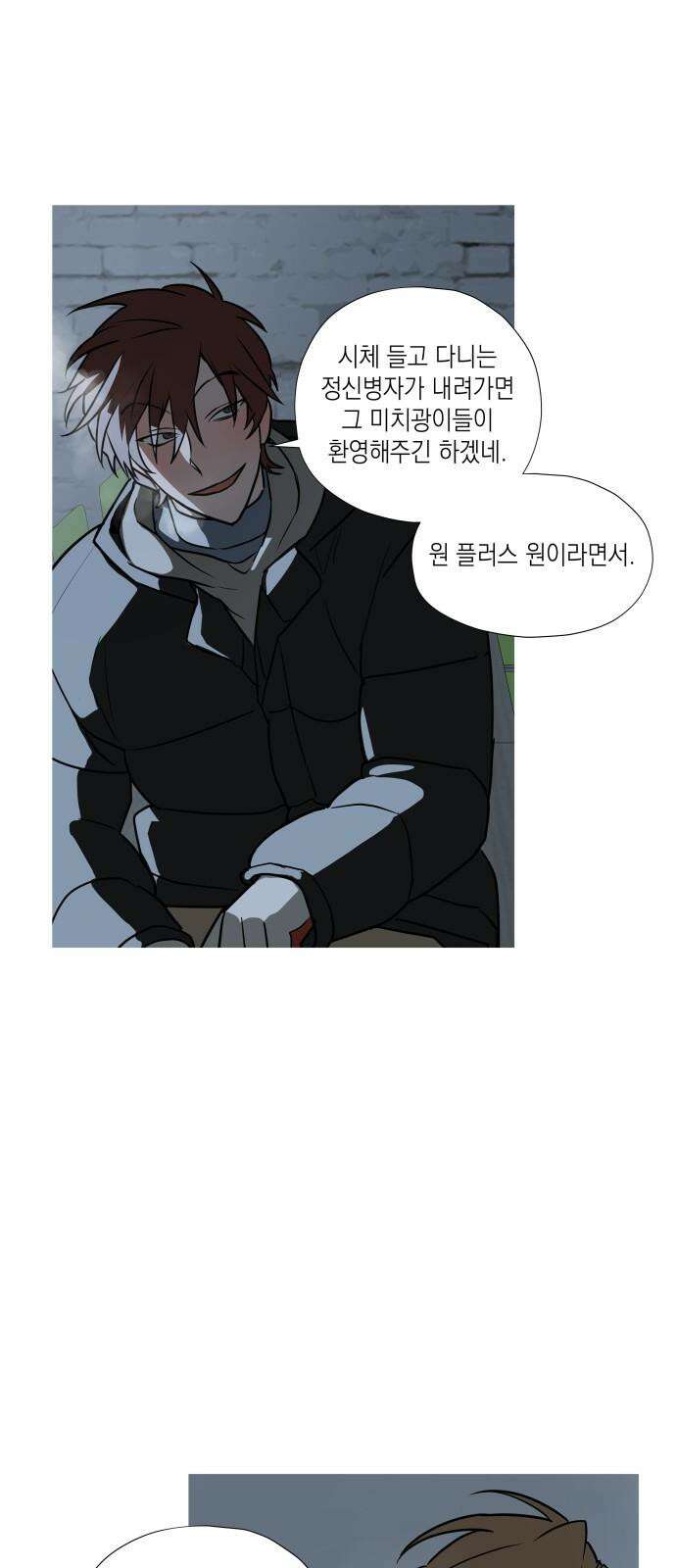 눈에 밟힌 발걸음 5화 55