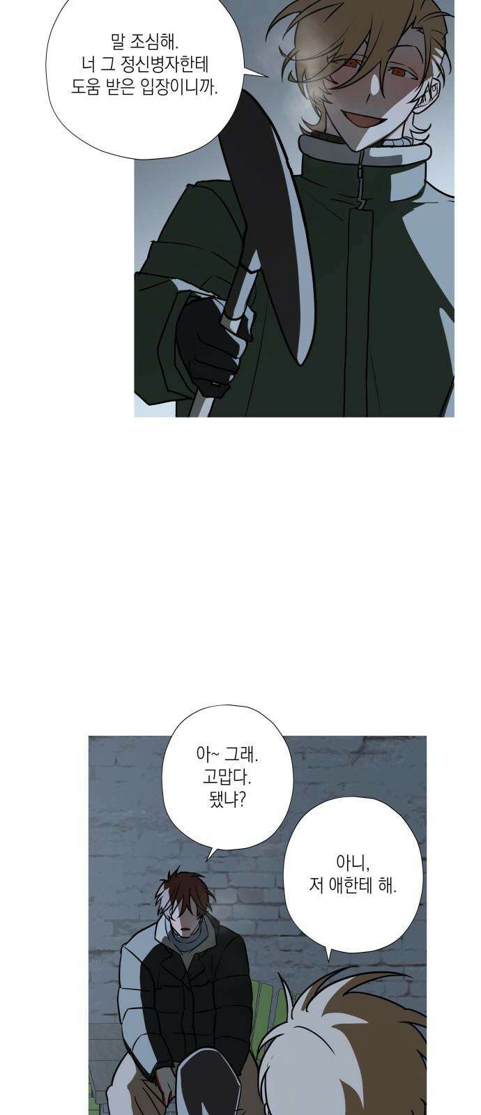 눈에 밟힌 발걸음 5화 56