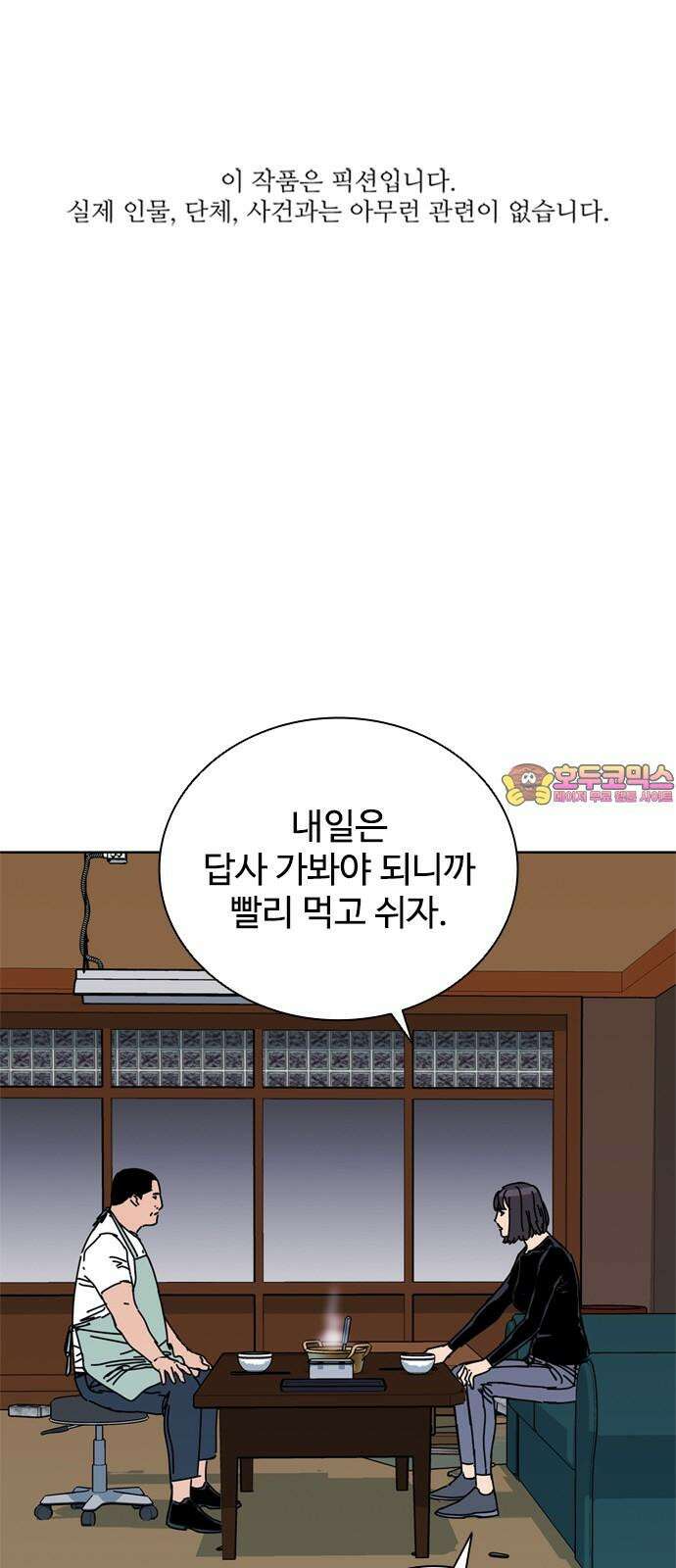 독거미 76화 1