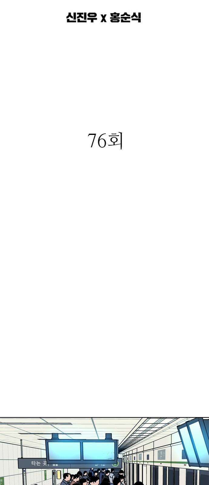 독거미 76화 5