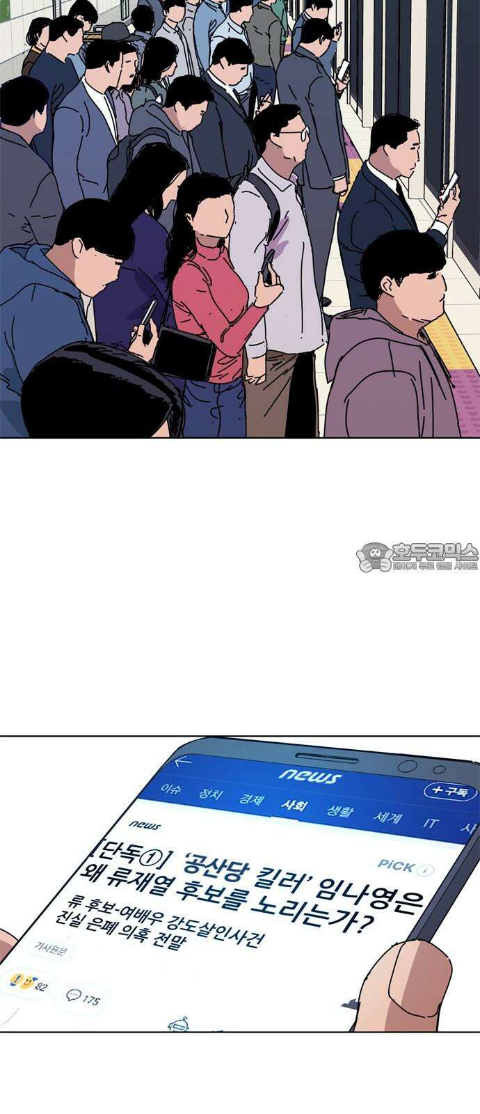 독거미 76화 6