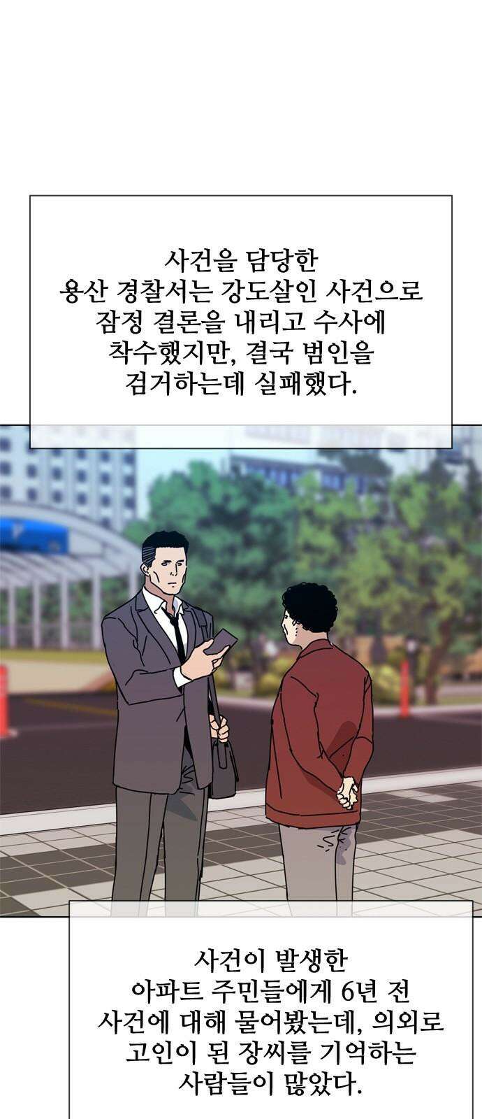독거미 76화 10
