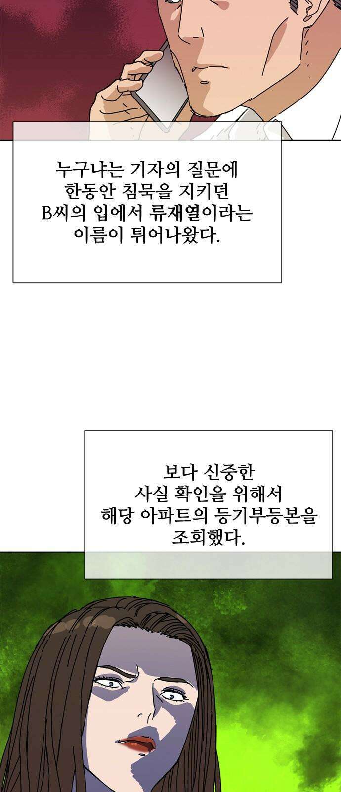독거미 76화 16