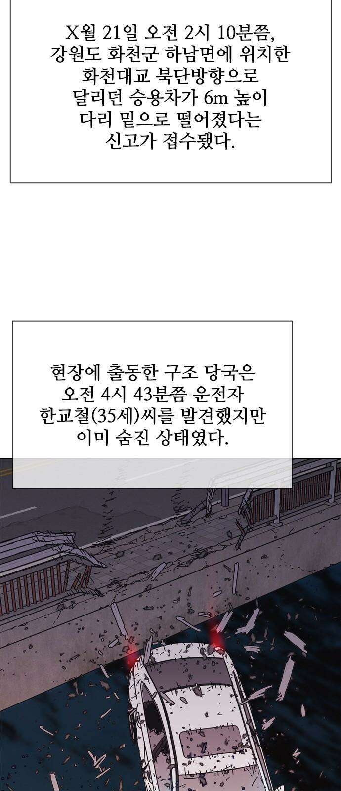 독거미 76화 19