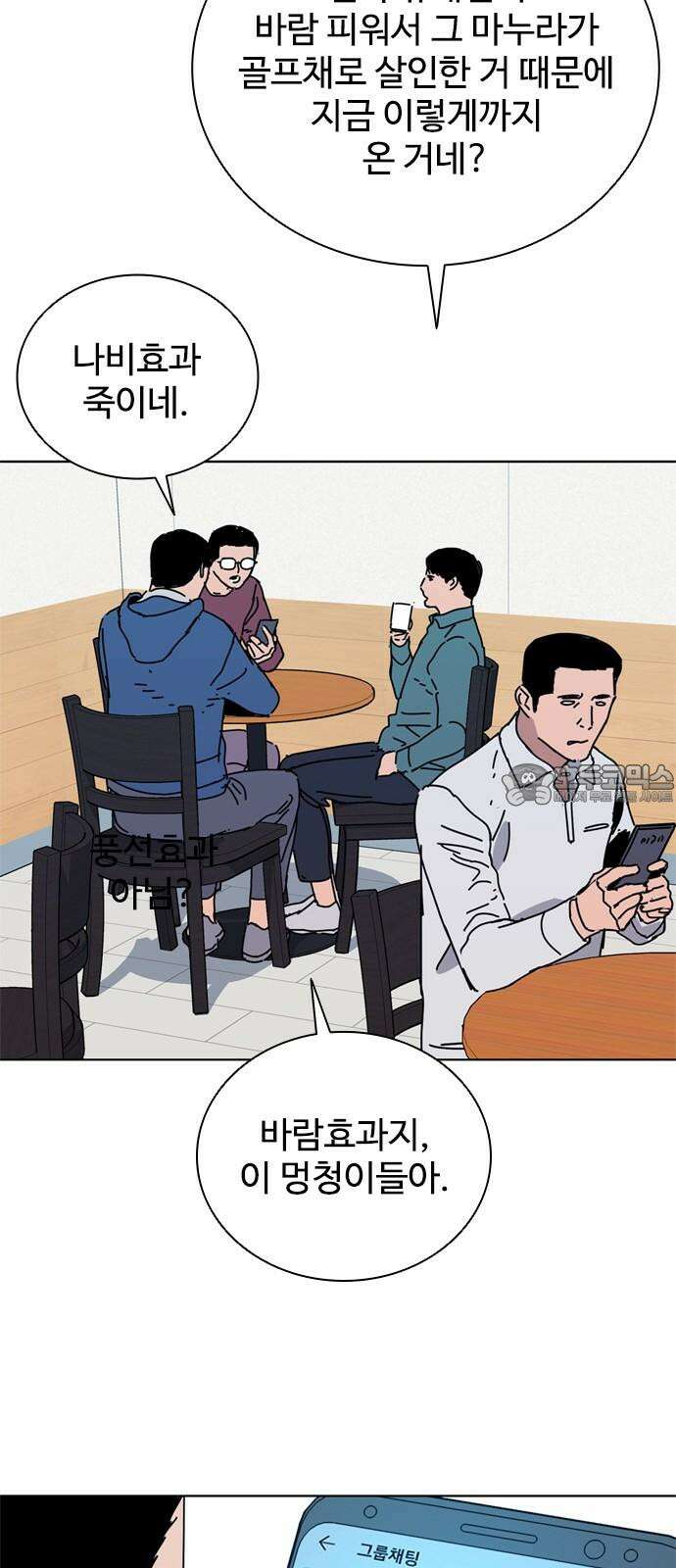 독거미 76화 24