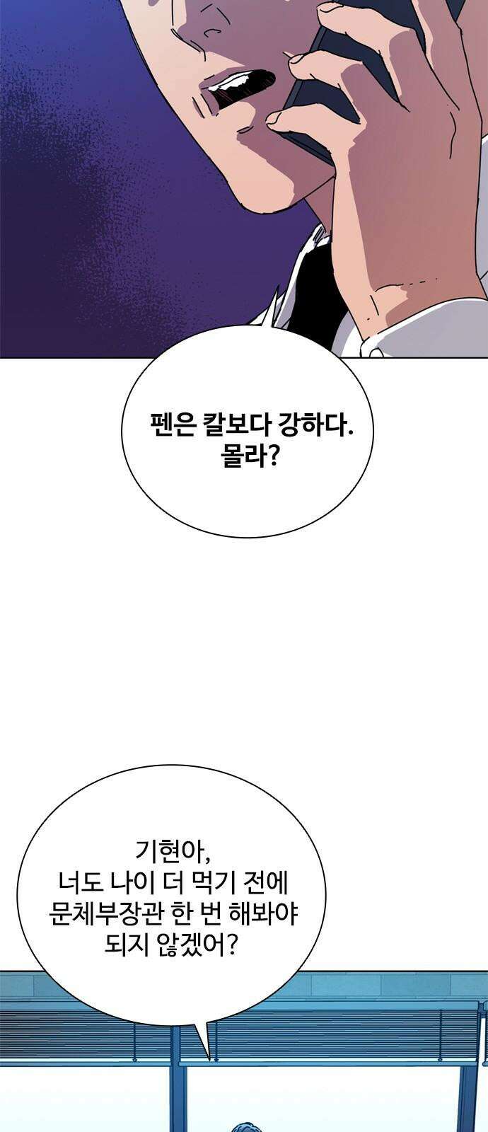 독거미 76화 28