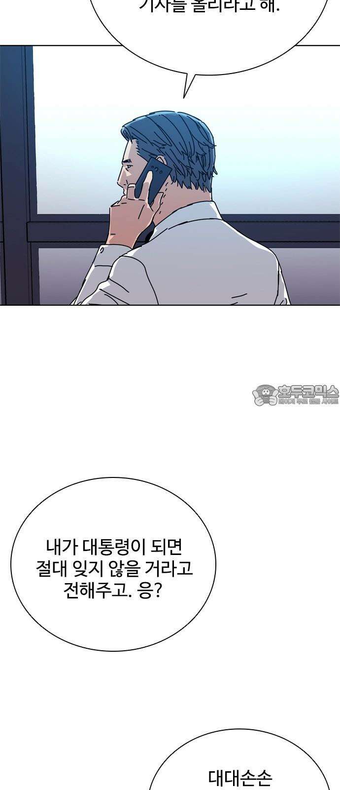 독거미 76화 30