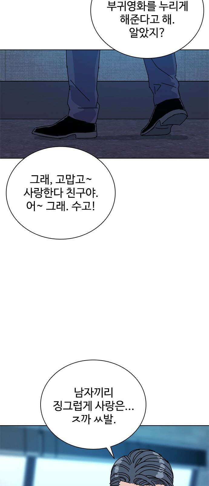 독거미 76화 31
