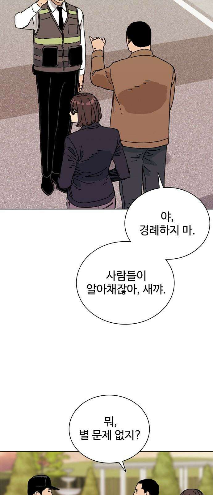 독거미 76화 43