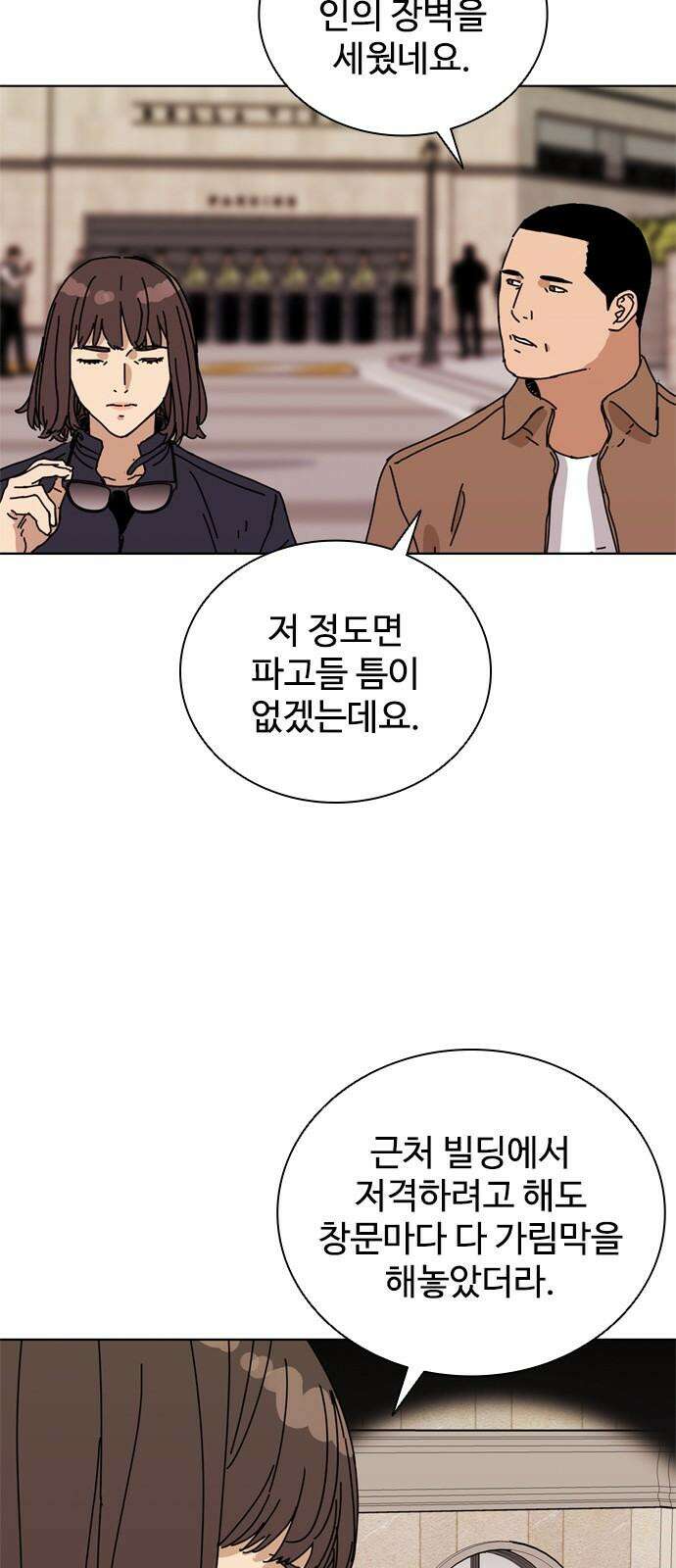 독거미 76화 46