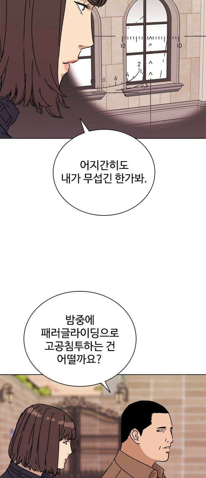 독거미 76화 47