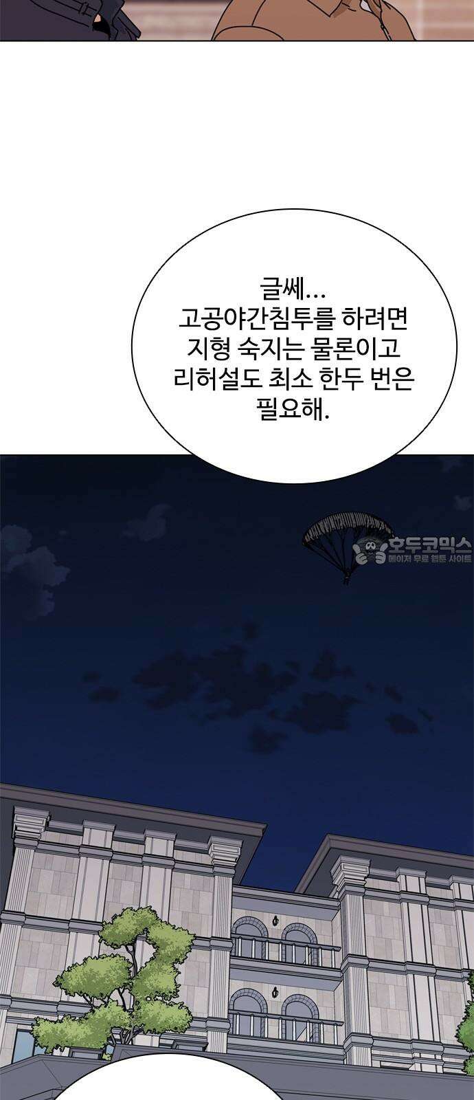 독거미 76화 48