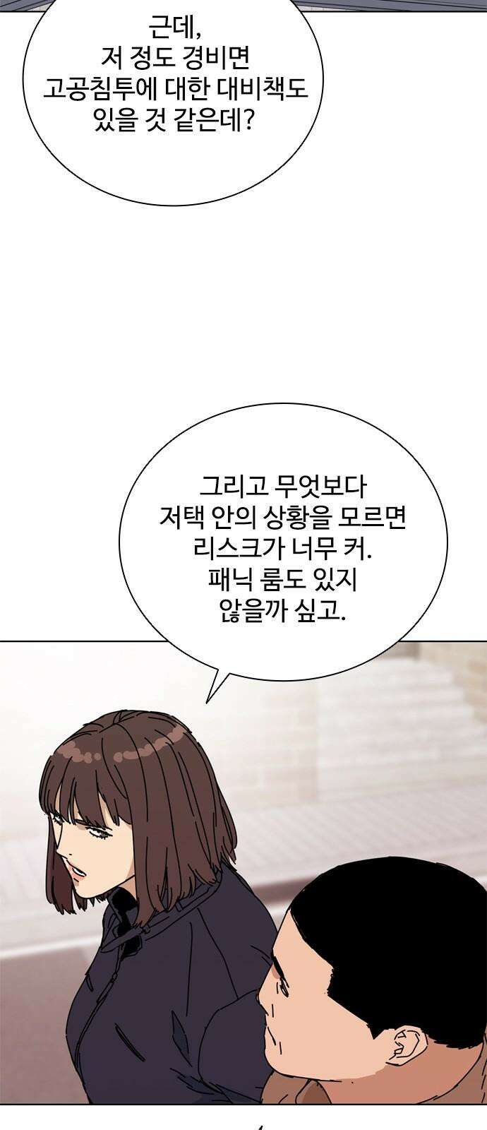 독거미 76화 49