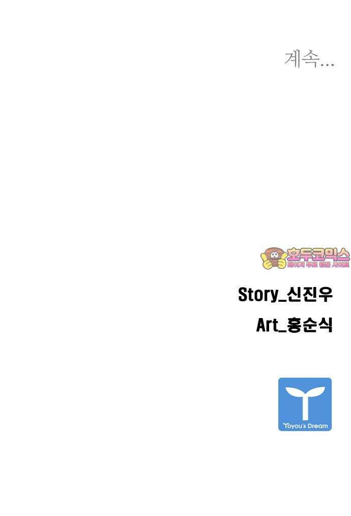 독거미 76화 69