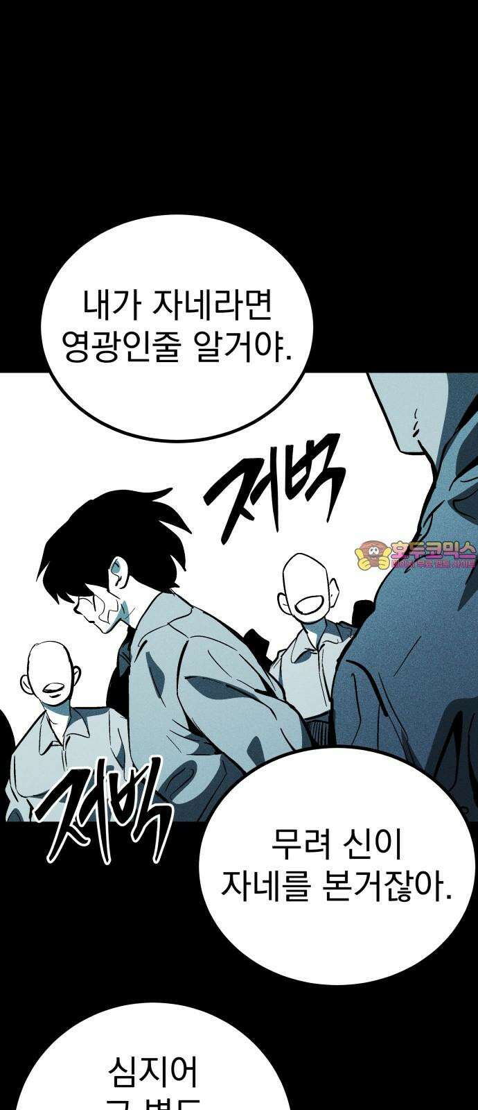 어느날 교주가 된다면 46화 기나긴 거짓말(9) 1