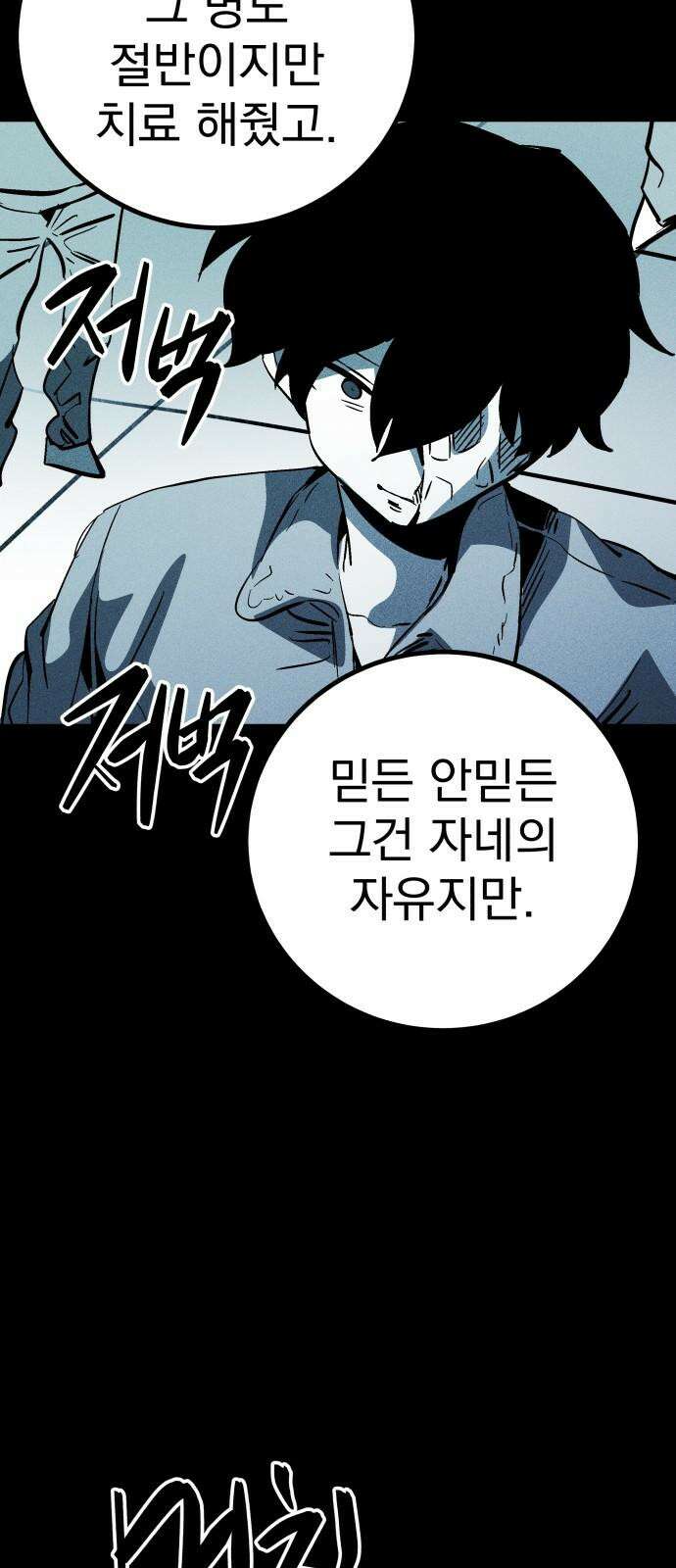 어느날 교주가 된다면 46화 기나긴 거짓말(9) 2