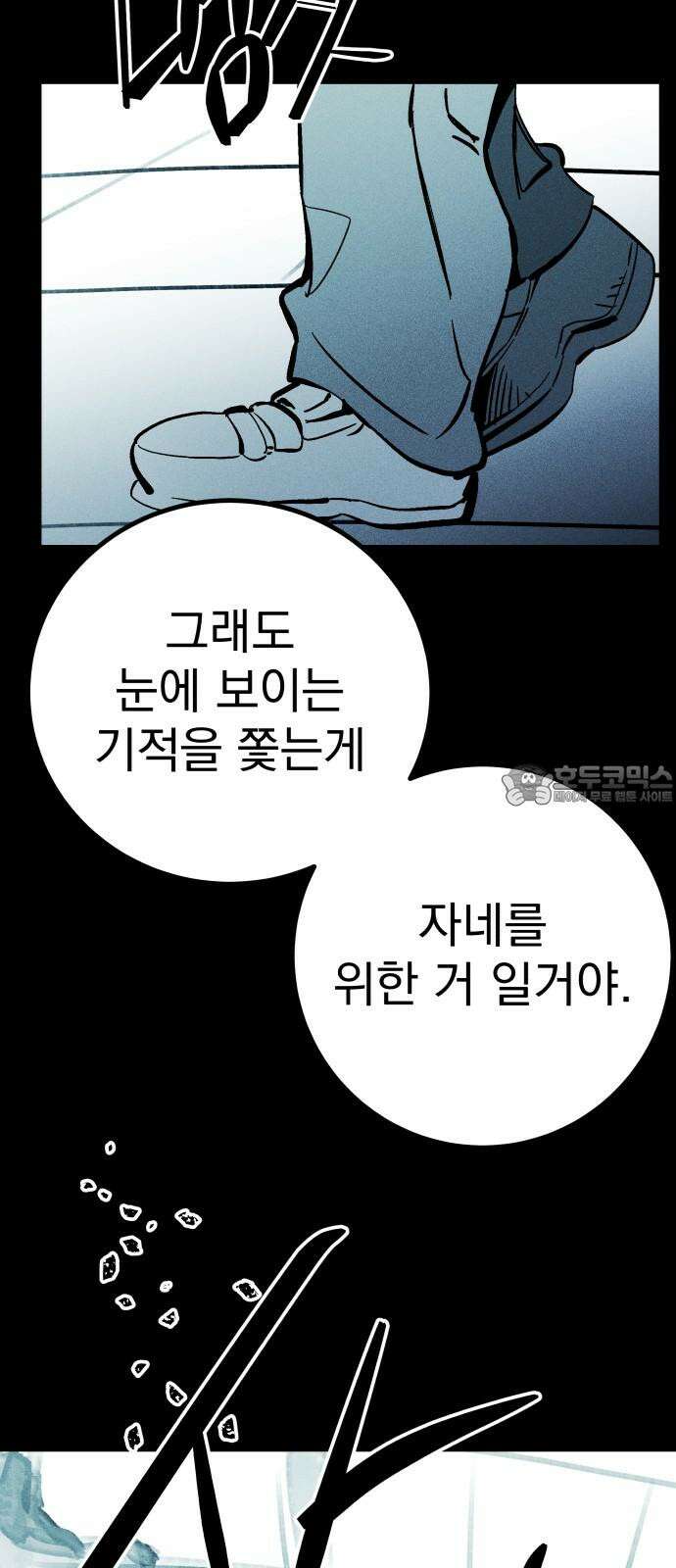 어느날 교주가 된다면 46화 기나긴 거짓말(9) 3