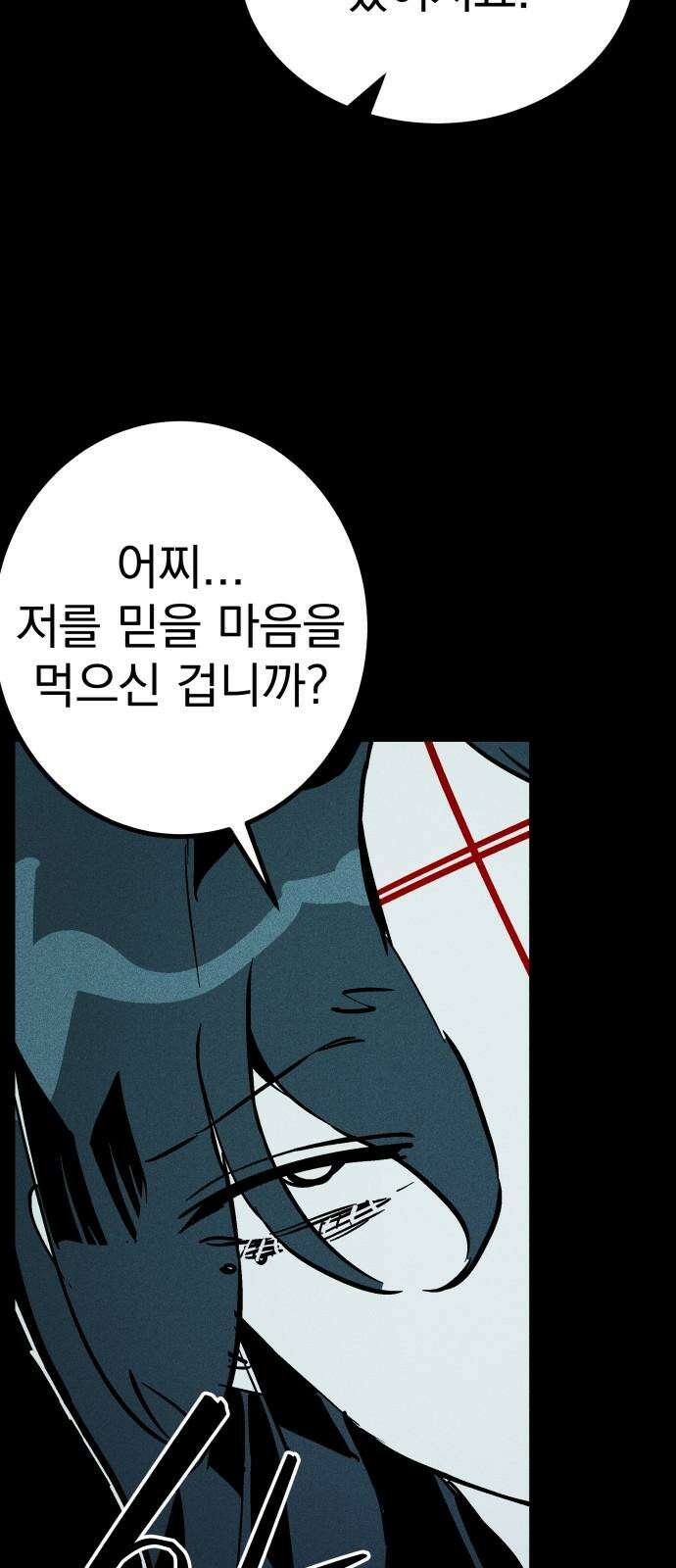 어느날 교주가 된다면 46화 기나긴 거짓말(9) 7