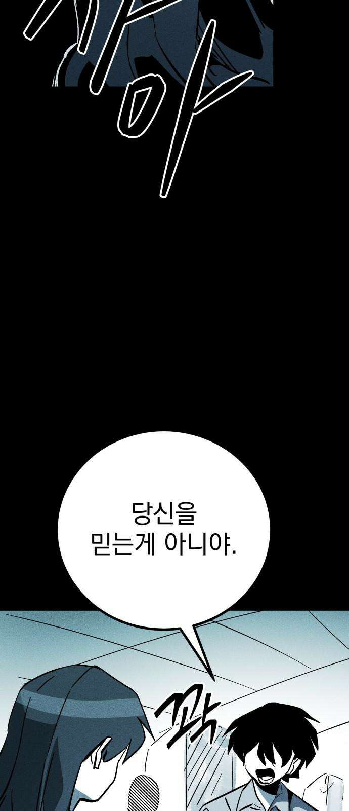 어느날 교주가 된다면 46화 기나긴 거짓말(9) 8