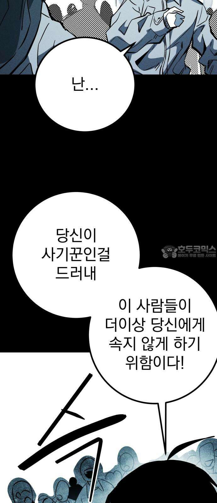 어느날 교주가 된다면 46화 기나긴 거짓말(9) 9