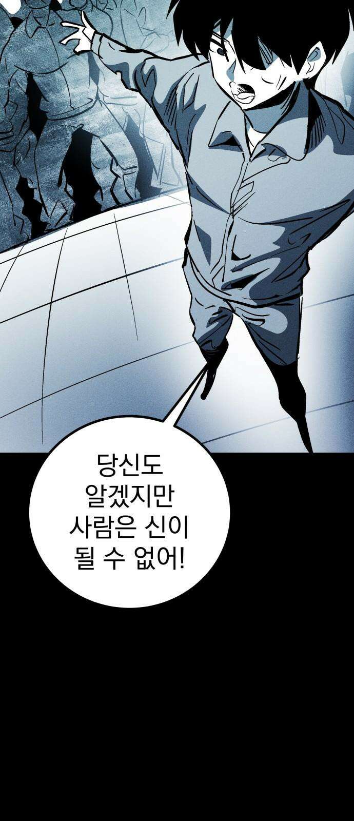 어느날 교주가 된다면 46화 기나긴 거짓말(9) 10