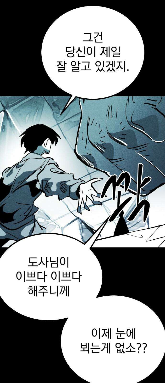 어느날 교주가 된다면 46화 기나긴 거짓말(9) 11