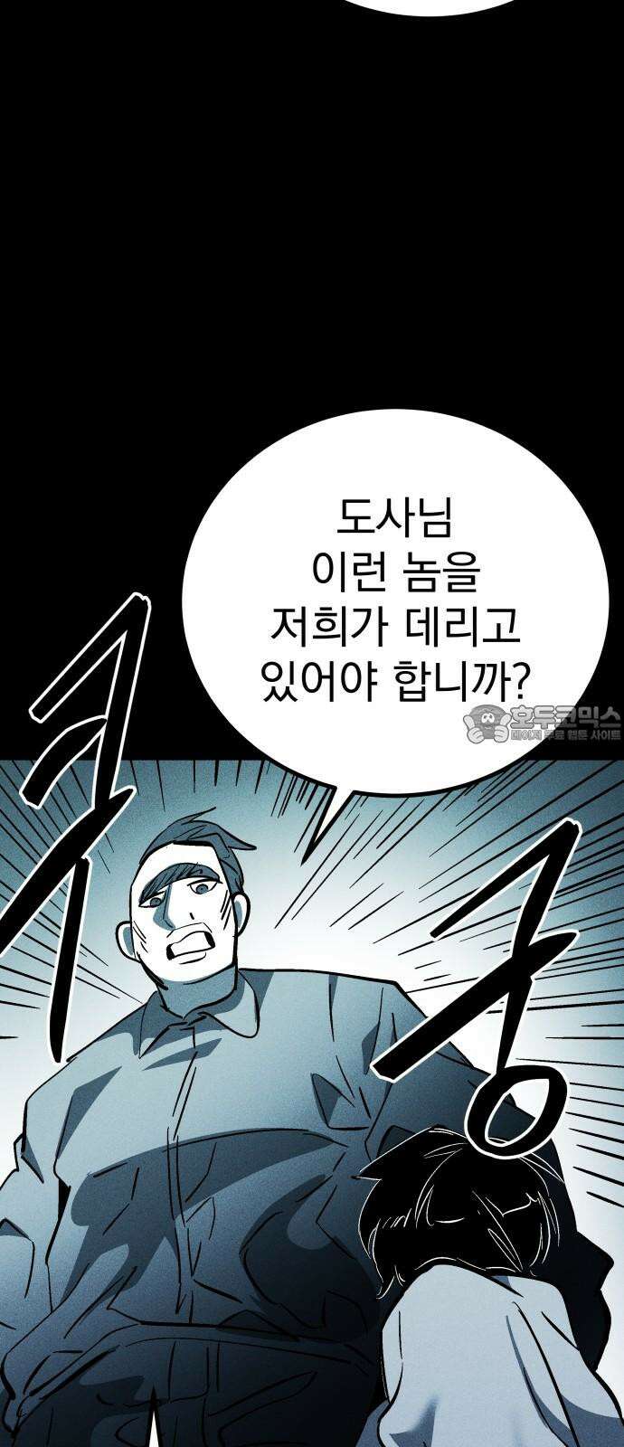 어느날 교주가 된다면 46화 기나긴 거짓말(9) 12