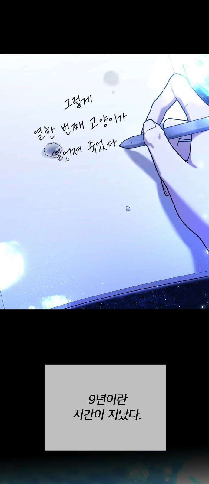 엔딩, 바꿔보려합니다 107화 _개과천선 2