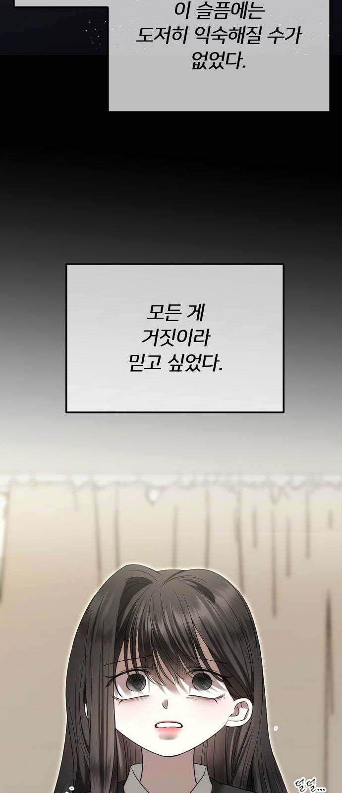 엔딩, 바꿔보려합니다 107화 _개과천선 4