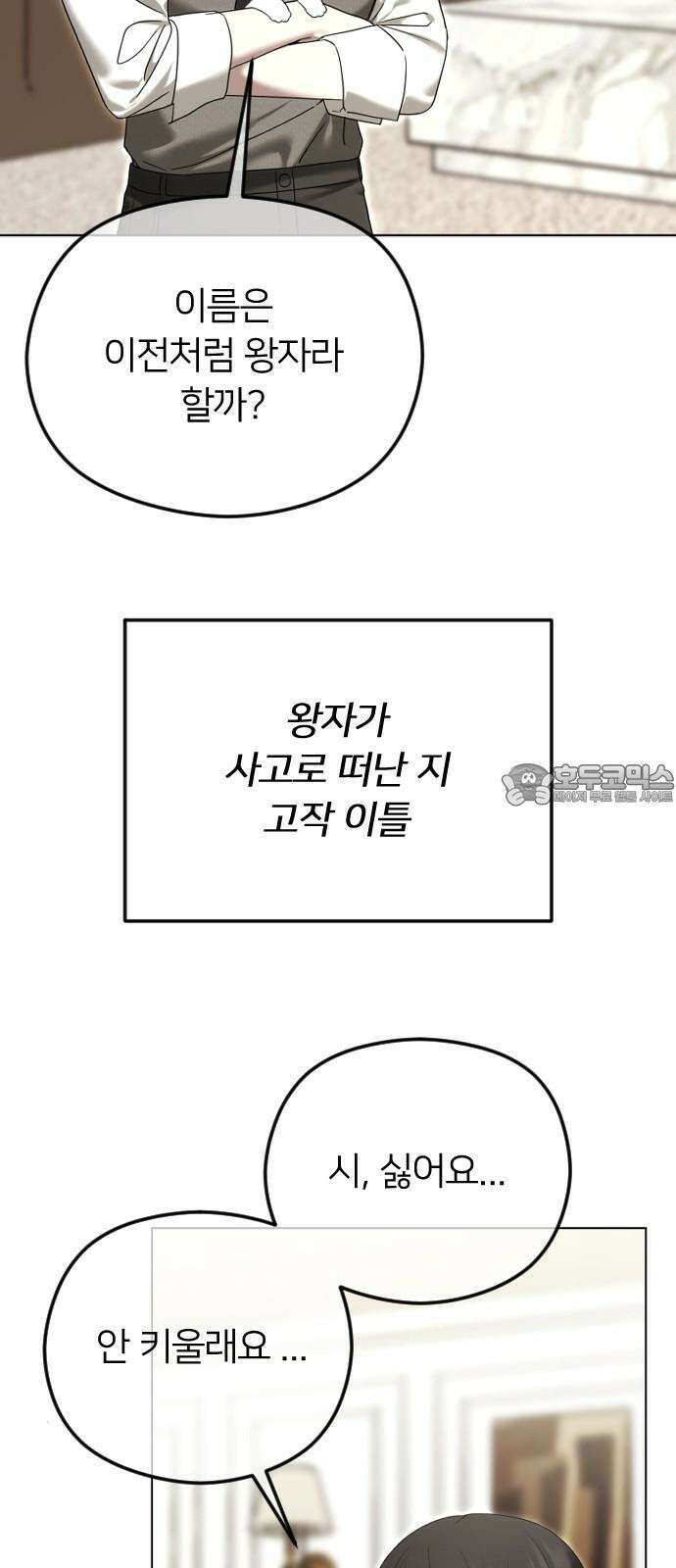 엔딩, 바꿔보려합니다 107화 _개과천선 6