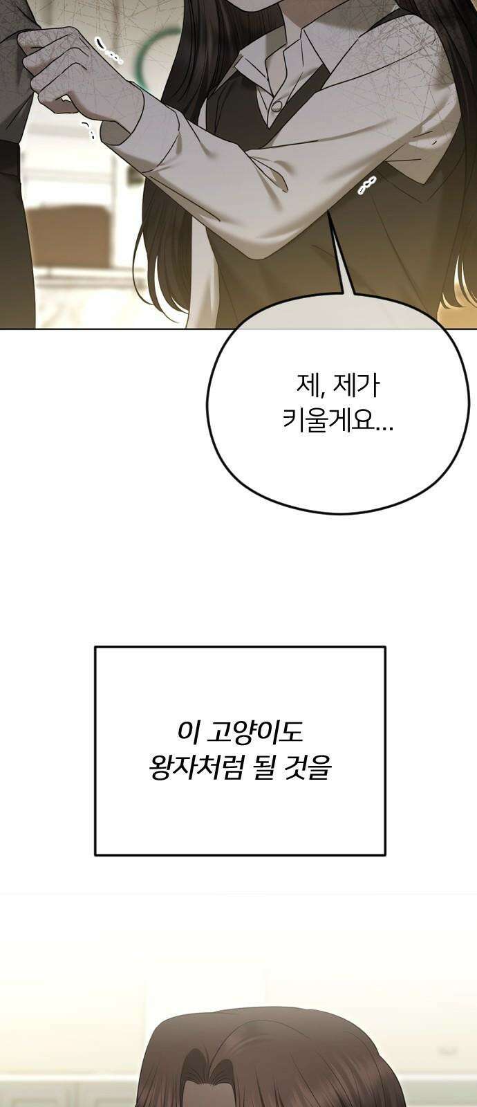 엔딩, 바꿔보려합니다 107화 _개과천선 11