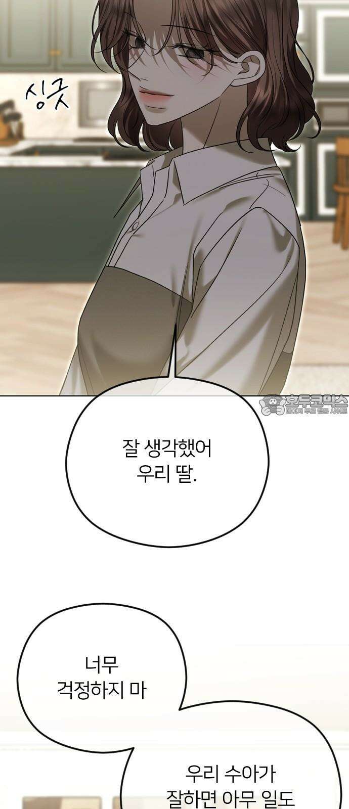 엔딩, 바꿔보려합니다 107화 _개과천선 12
