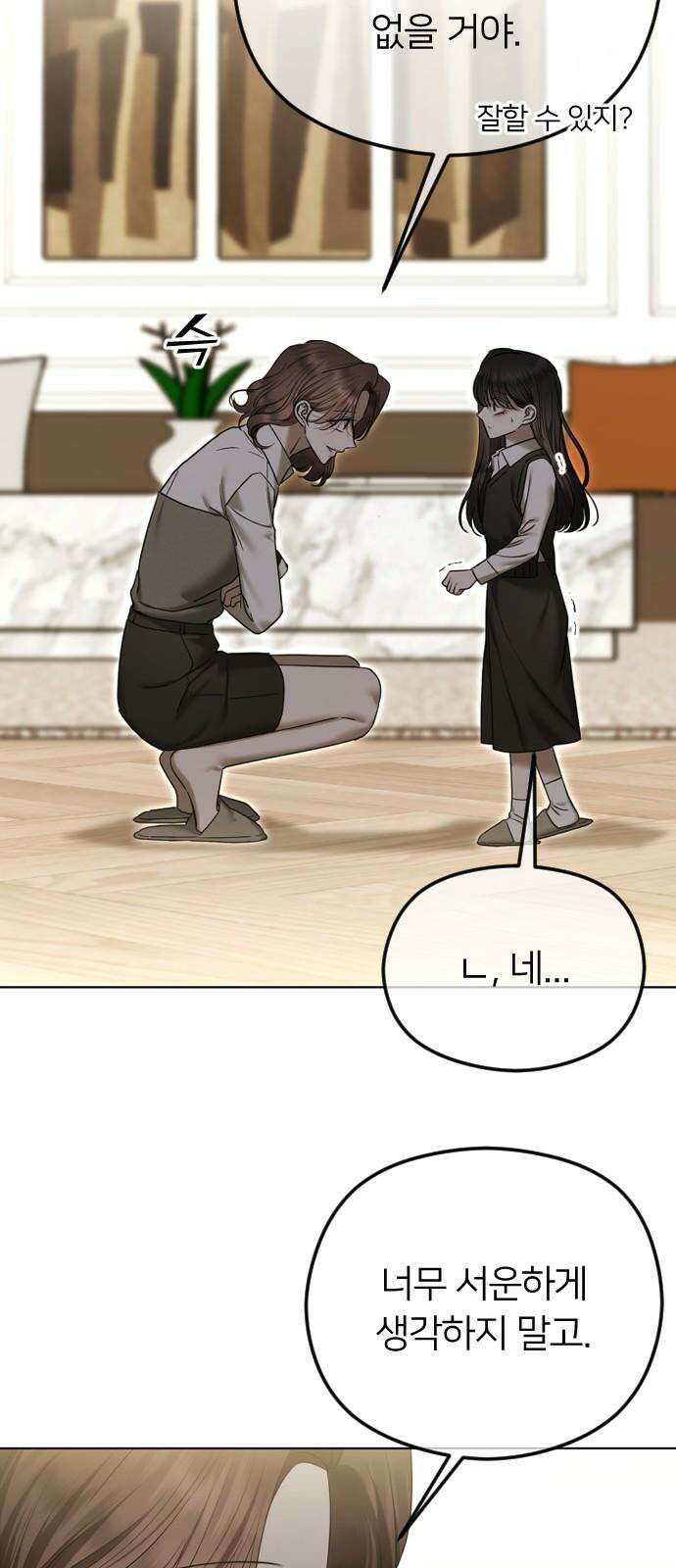 엔딩, 바꿔보려합니다 107화 _개과천선 13
