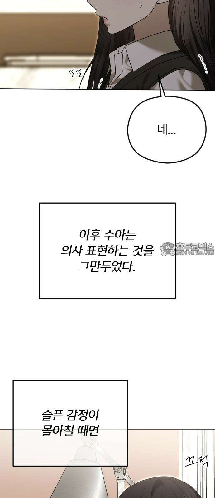 엔딩, 바꿔보려합니다 107화 _개과천선 15