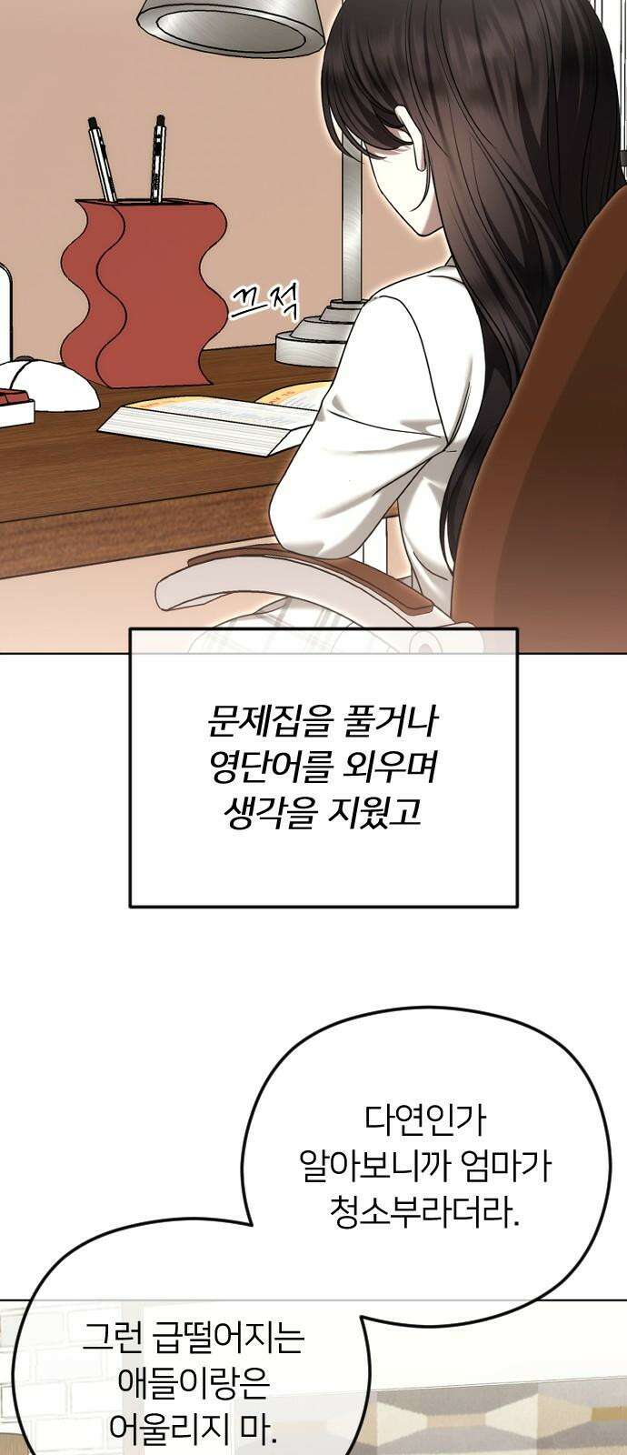 엔딩, 바꿔보려합니다 107화 _개과천선 16