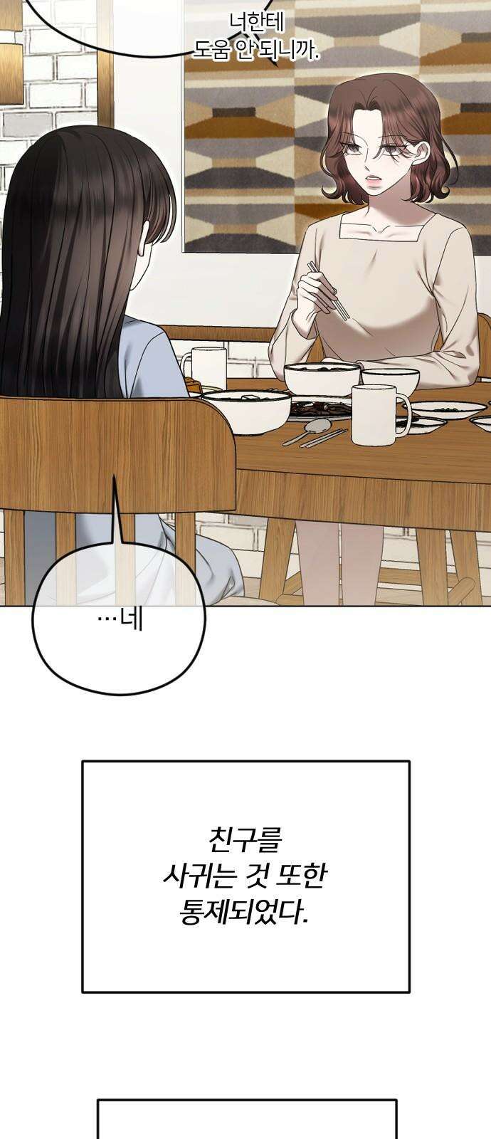 엔딩, 바꿔보려합니다 107화 _개과천선 17