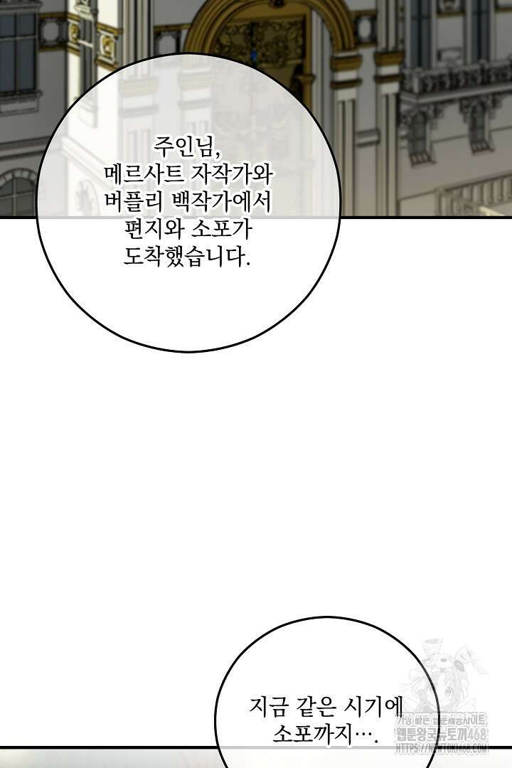 떠난 악녀를 찾지 마세요 109화 2