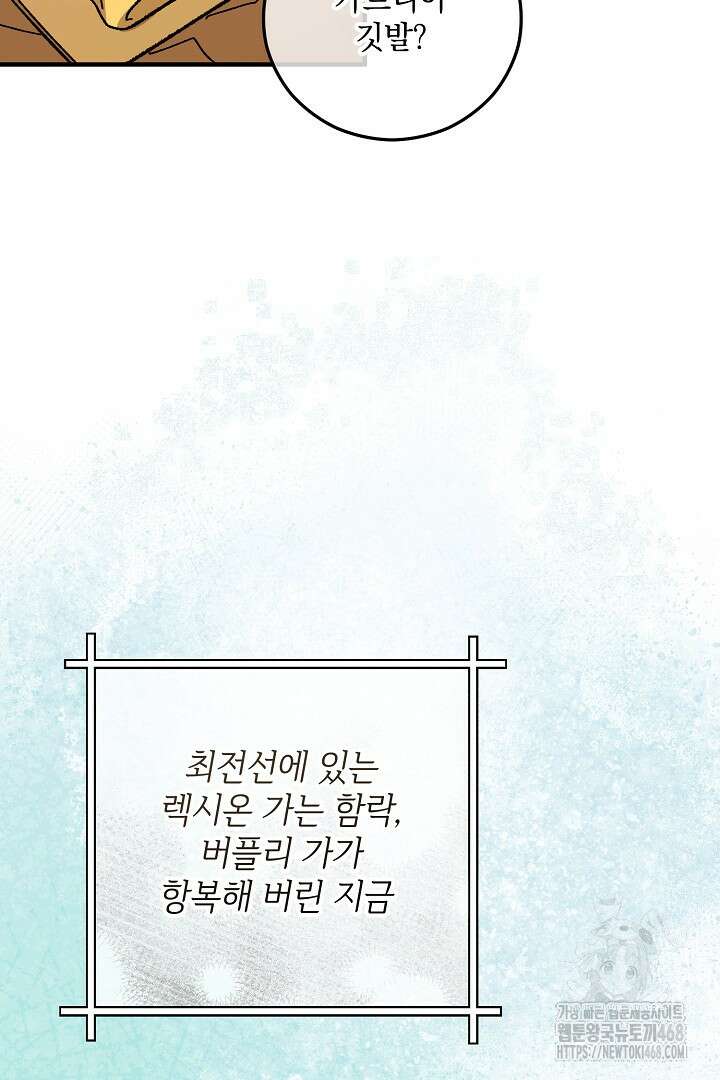 떠난 악녀를 찾지 마세요 109화 7