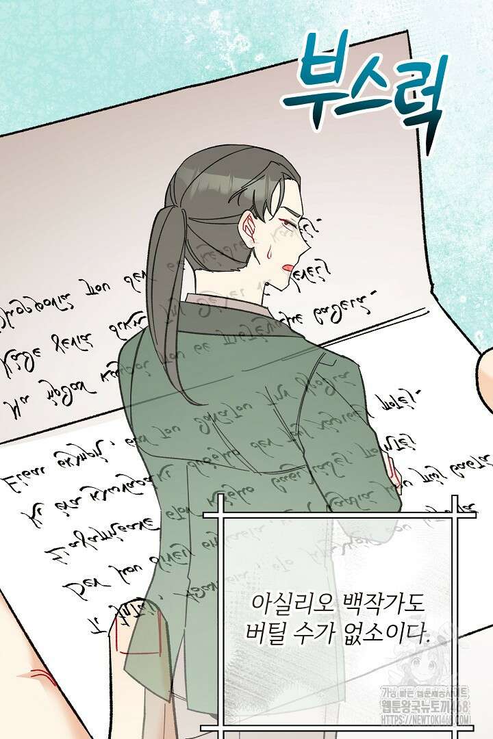 떠난 악녀를 찾지 마세요 109화 8
