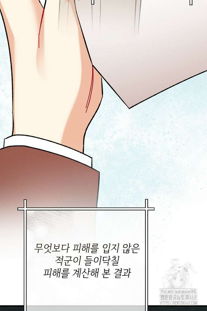 떠난 악녀를 찾지 마세요 109화 9