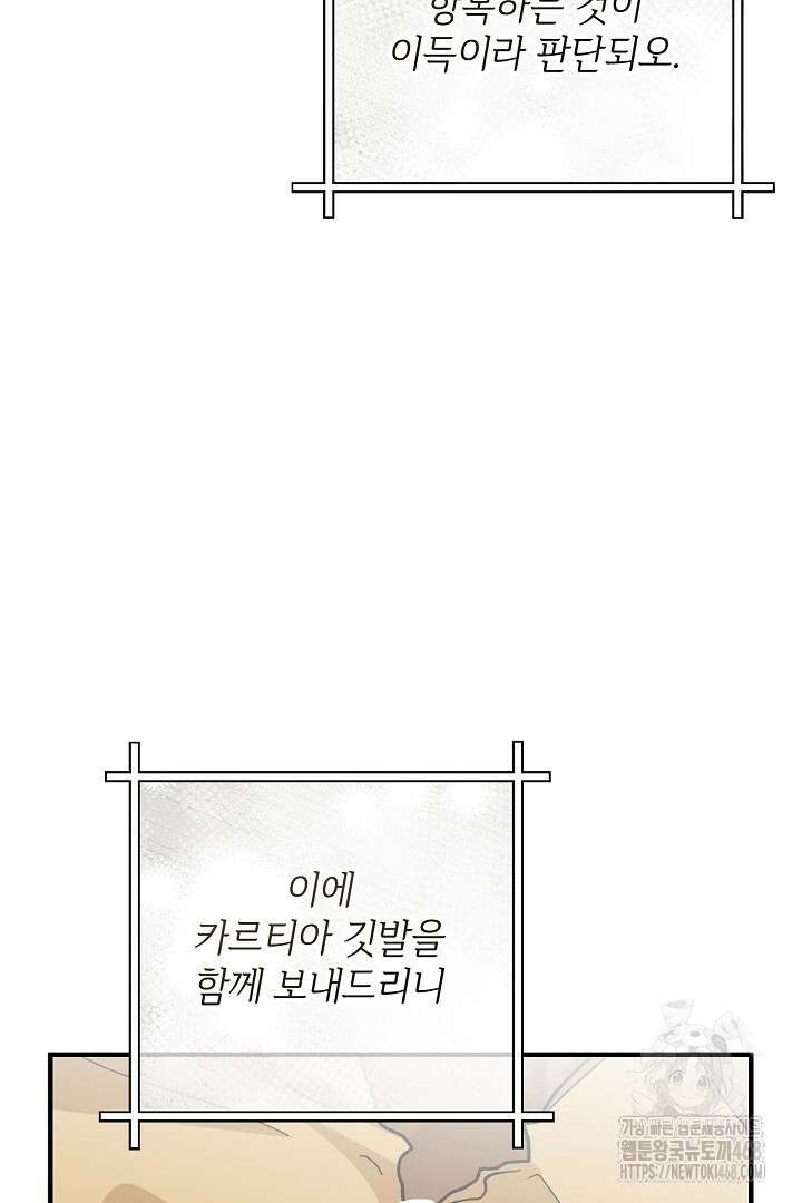 떠난 악녀를 찾지 마세요 109화 11
