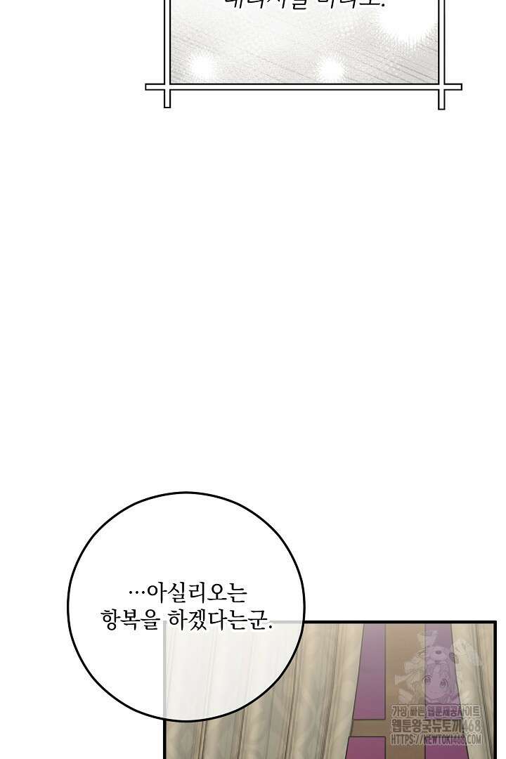 떠난 악녀를 찾지 마세요 109화 13