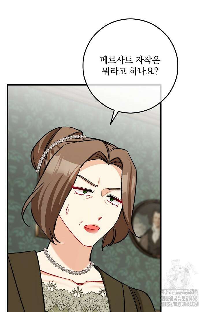 떠난 악녀를 찾지 마세요 109화 15