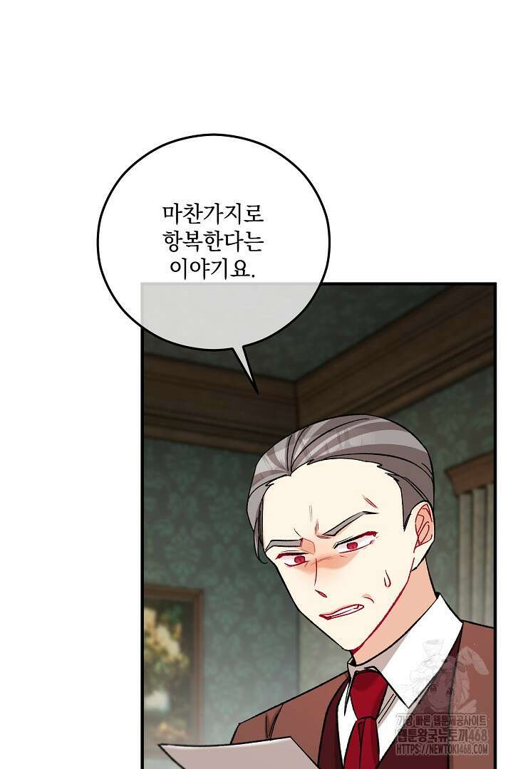 떠난 악녀를 찾지 마세요 109화 18