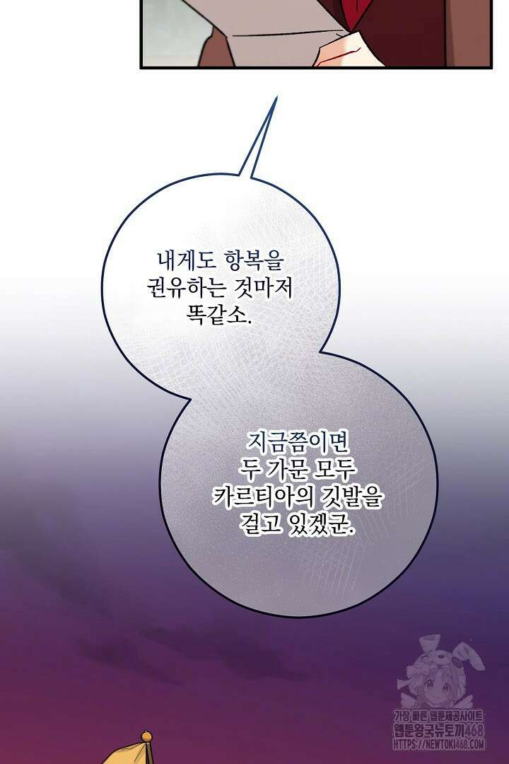 떠난 악녀를 찾지 마세요 109화 19